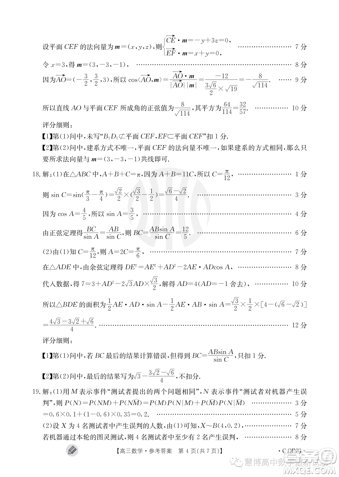 2024屆重慶金太陽(yáng)高三上學(xué)期9月聯(lián)考數(shù)學(xué)試題答案