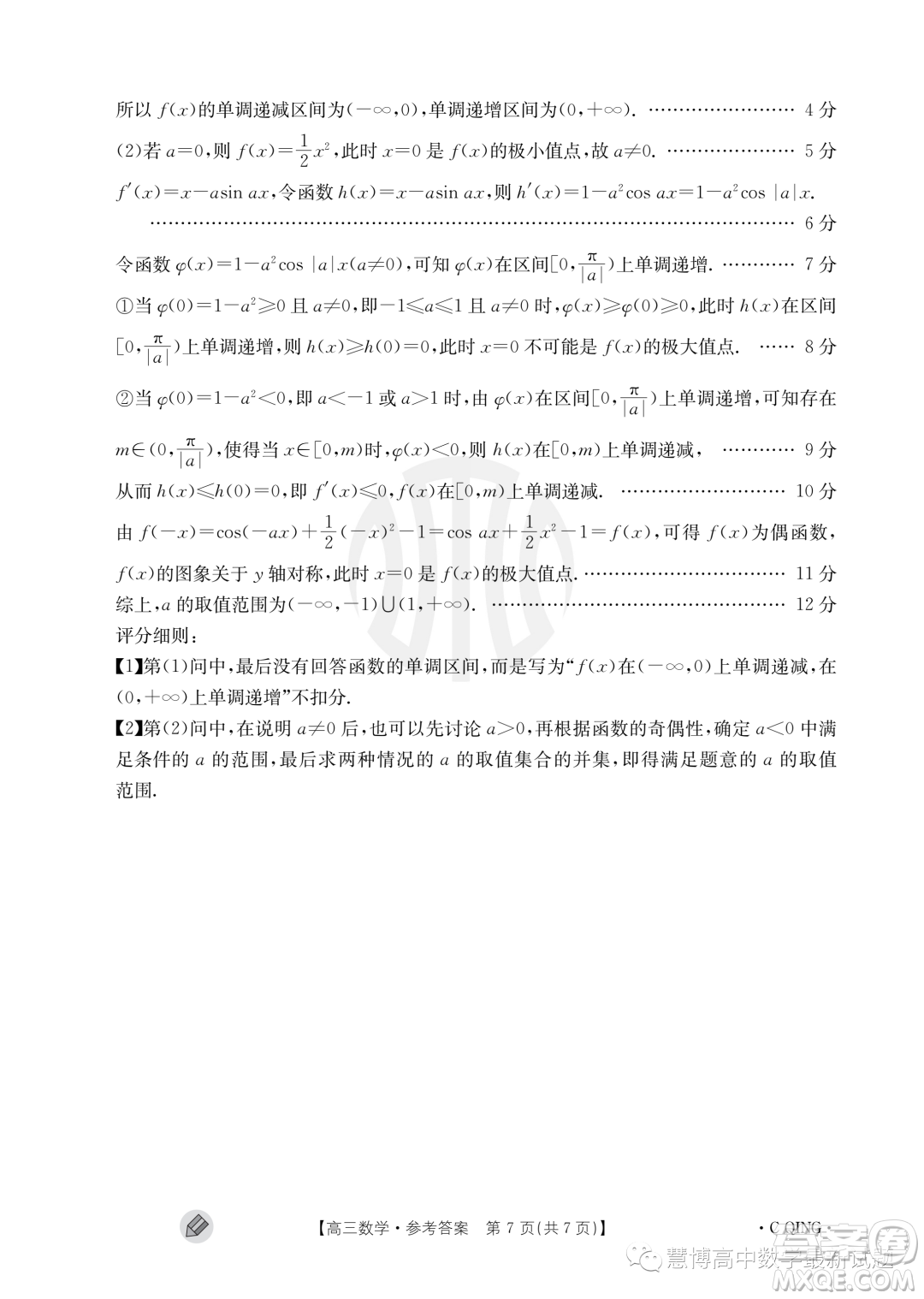 2024屆重慶金太陽(yáng)高三上學(xué)期9月聯(lián)考數(shù)學(xué)試題答案