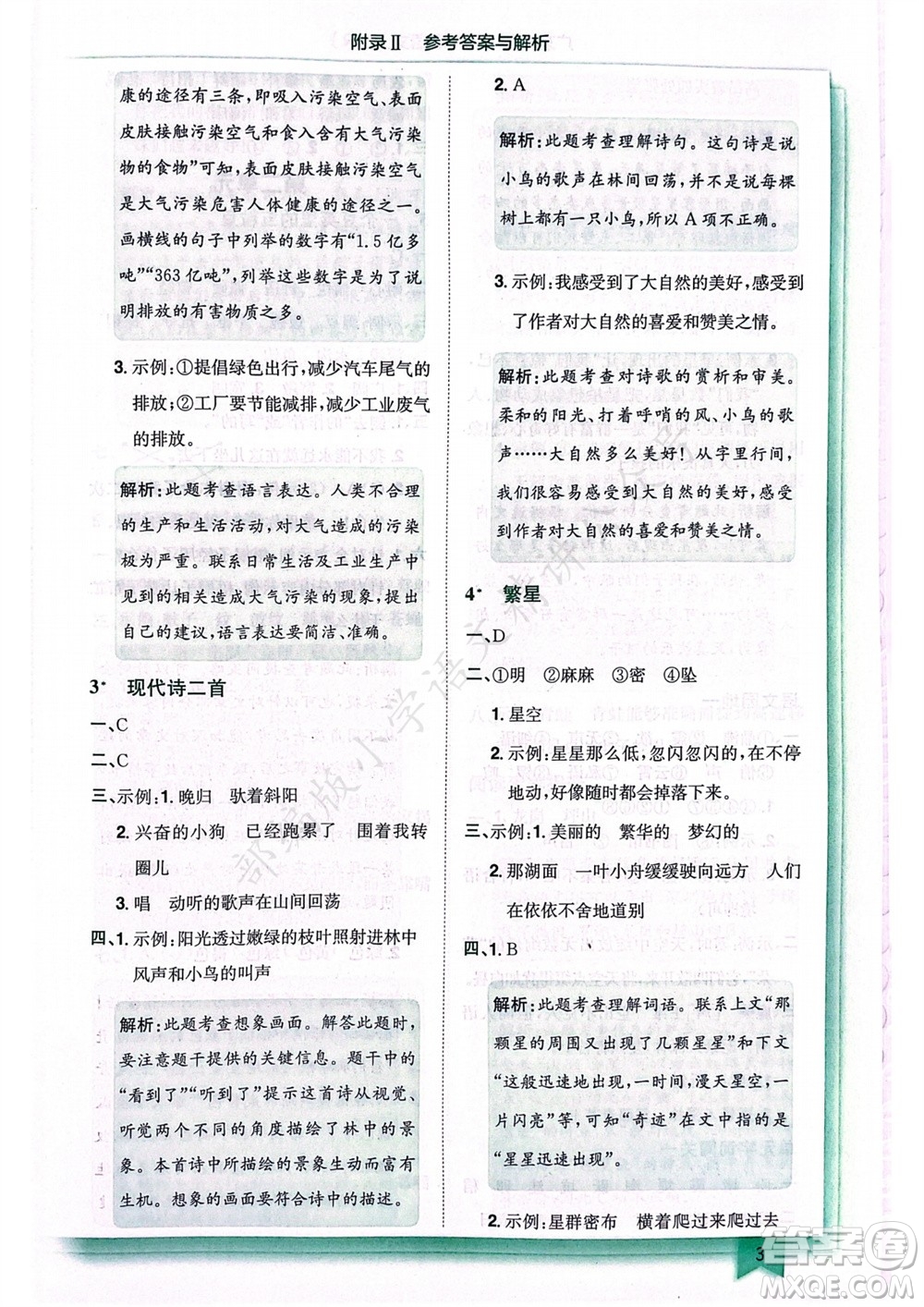 龍門書局2023年秋黃岡小狀元作業(yè)本四年級語文上冊人教版廣東專版參考答案