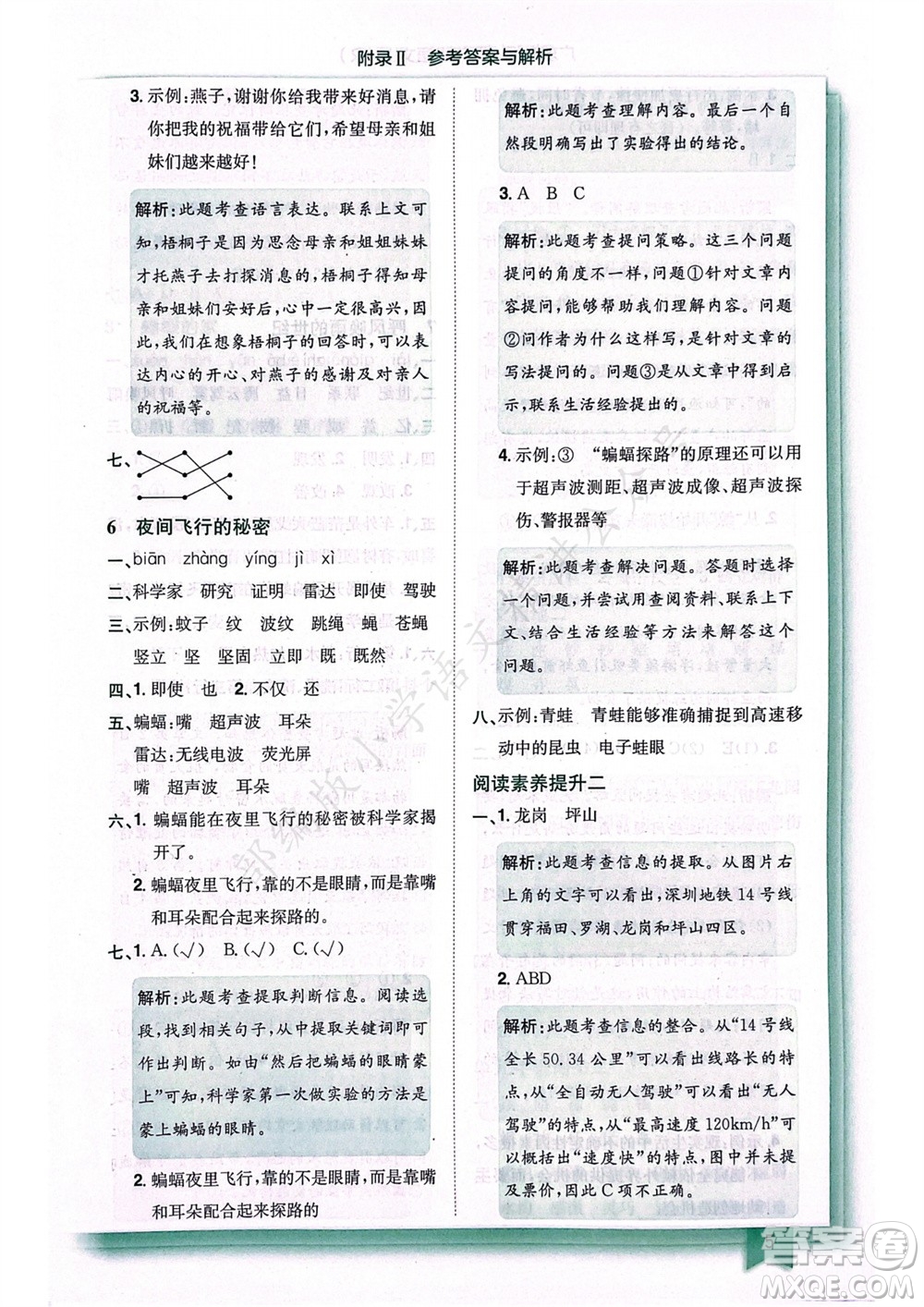 龍門書局2023年秋黃岡小狀元作業(yè)本四年級語文上冊人教版廣東專版參考答案
