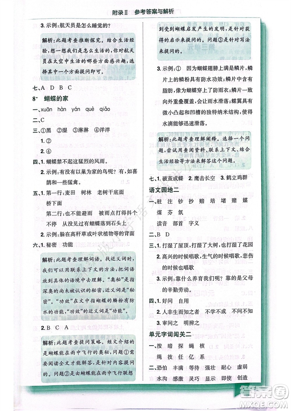 龍門書局2023年秋黃岡小狀元作業(yè)本四年級語文上冊人教版廣東專版參考答案