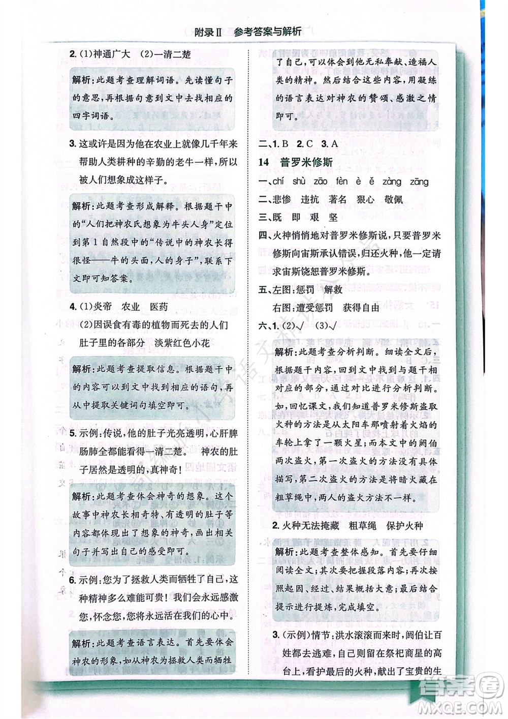 龍門書局2023年秋黃岡小狀元作業(yè)本四年級語文上冊人教版廣東專版參考答案