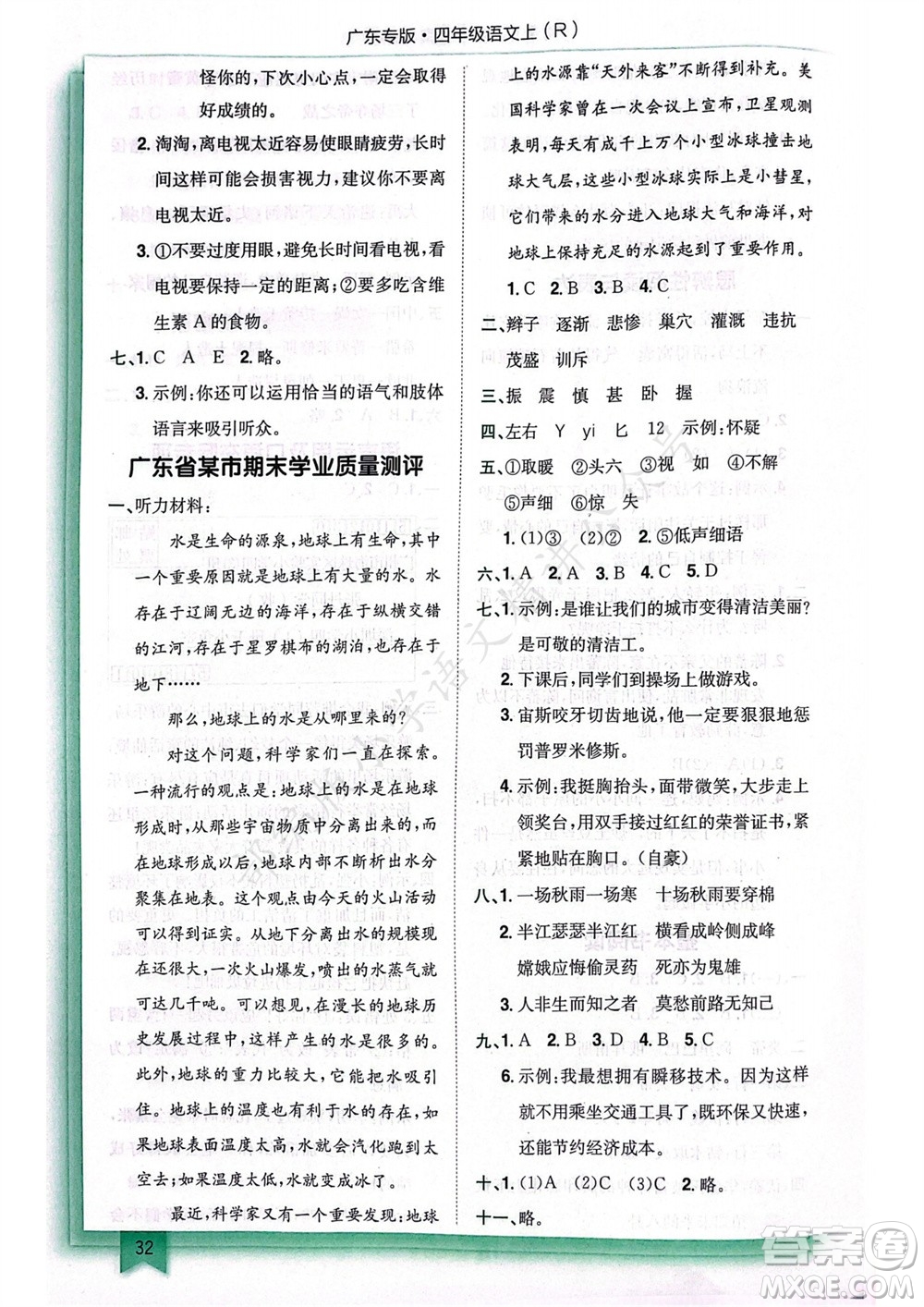 龍門書局2023年秋黃岡小狀元作業(yè)本四年級語文上冊人教版廣東專版參考答案