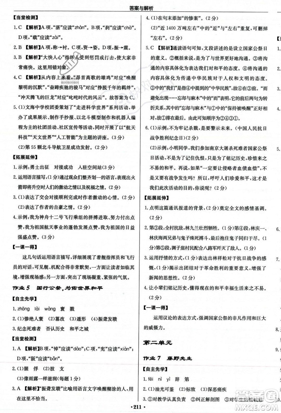 龍門書局2023年秋啟東中學(xué)作業(yè)本八年級(jí)語文上冊(cè)人教版答案