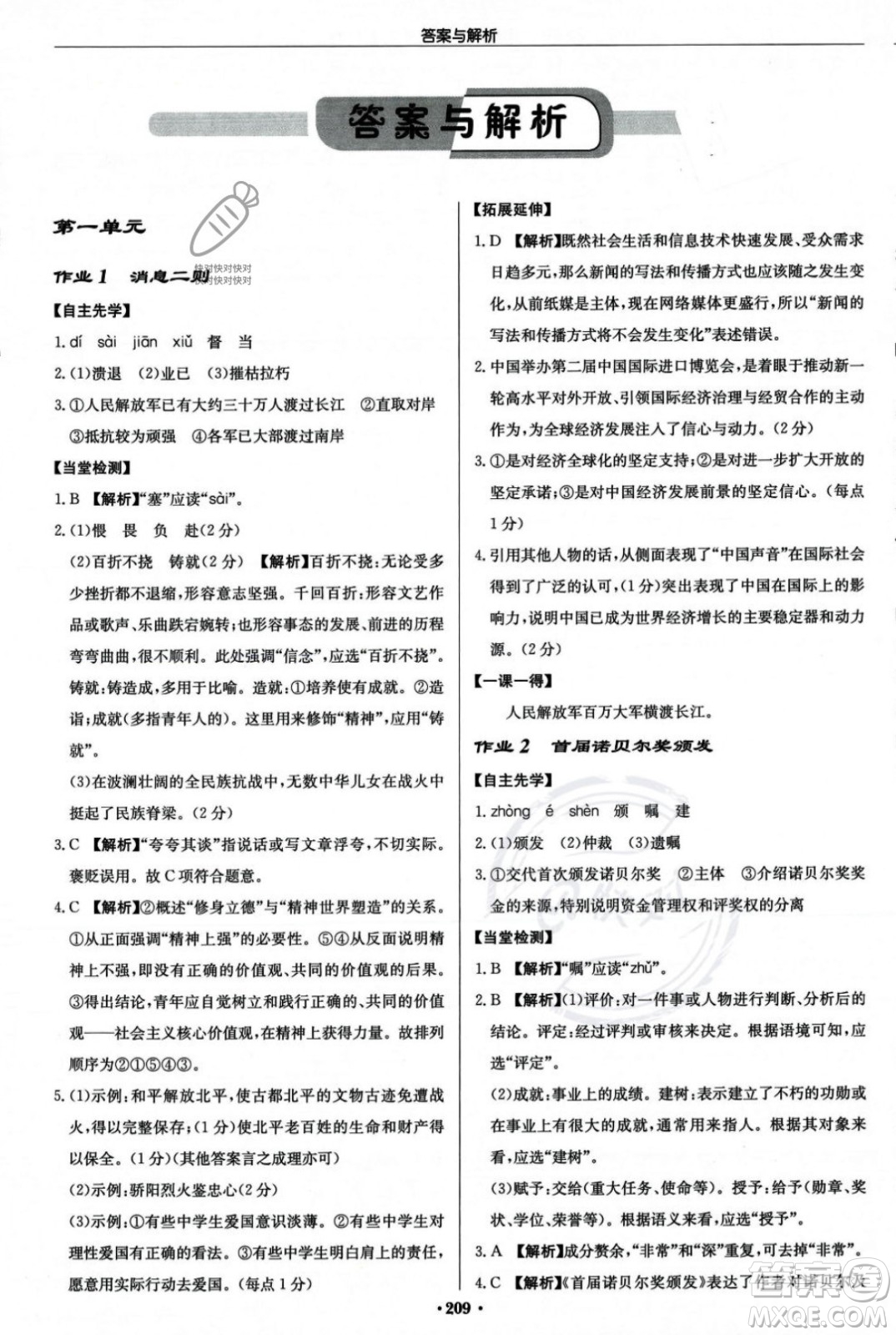 龍門書局2023年秋啟東中學(xué)作業(yè)本八年級(jí)語文上冊(cè)人教版答案
