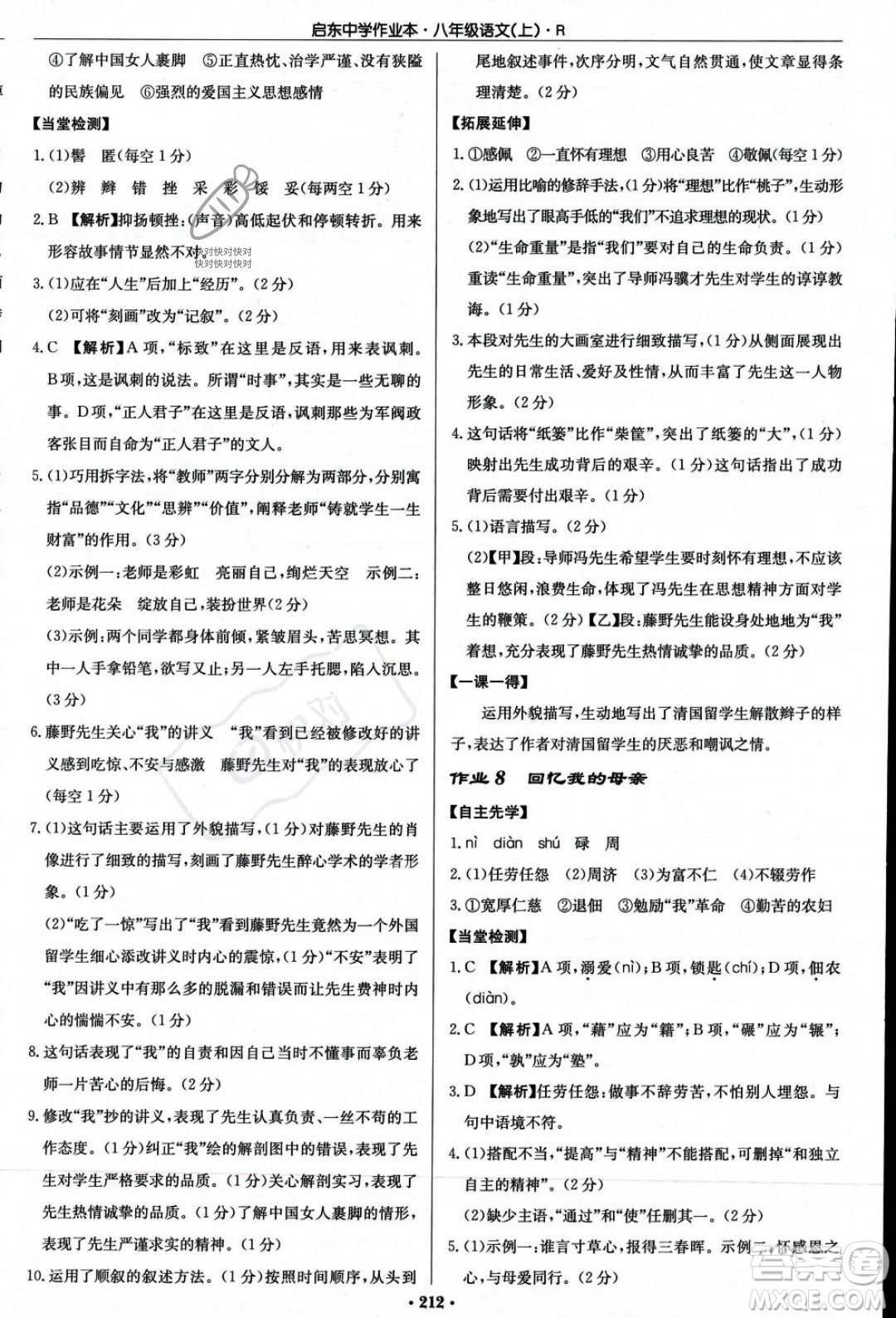 龍門書局2023年秋啟東中學(xué)作業(yè)本八年級(jí)語文上冊(cè)人教版答案