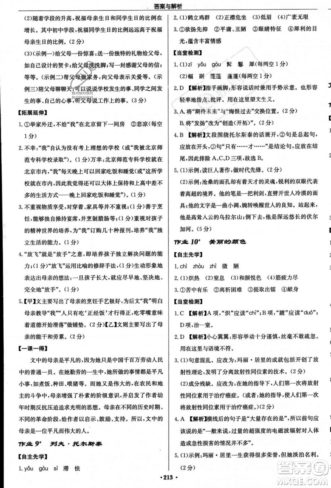 龍門書局2023年秋啟東中學(xué)作業(yè)本八年級(jí)語文上冊(cè)人教版答案