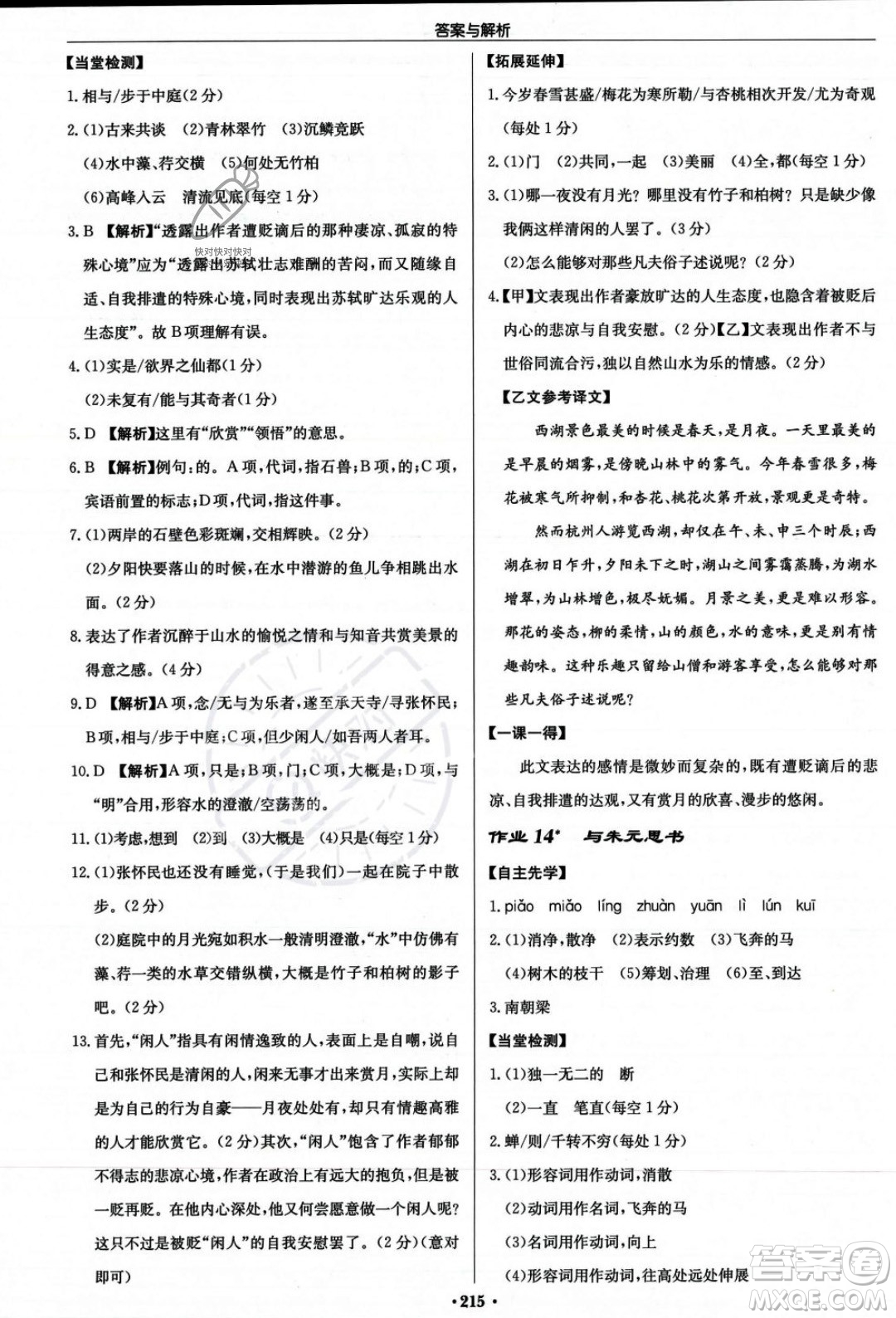 龍門書局2023年秋啟東中學(xué)作業(yè)本八年級(jí)語文上冊(cè)人教版答案