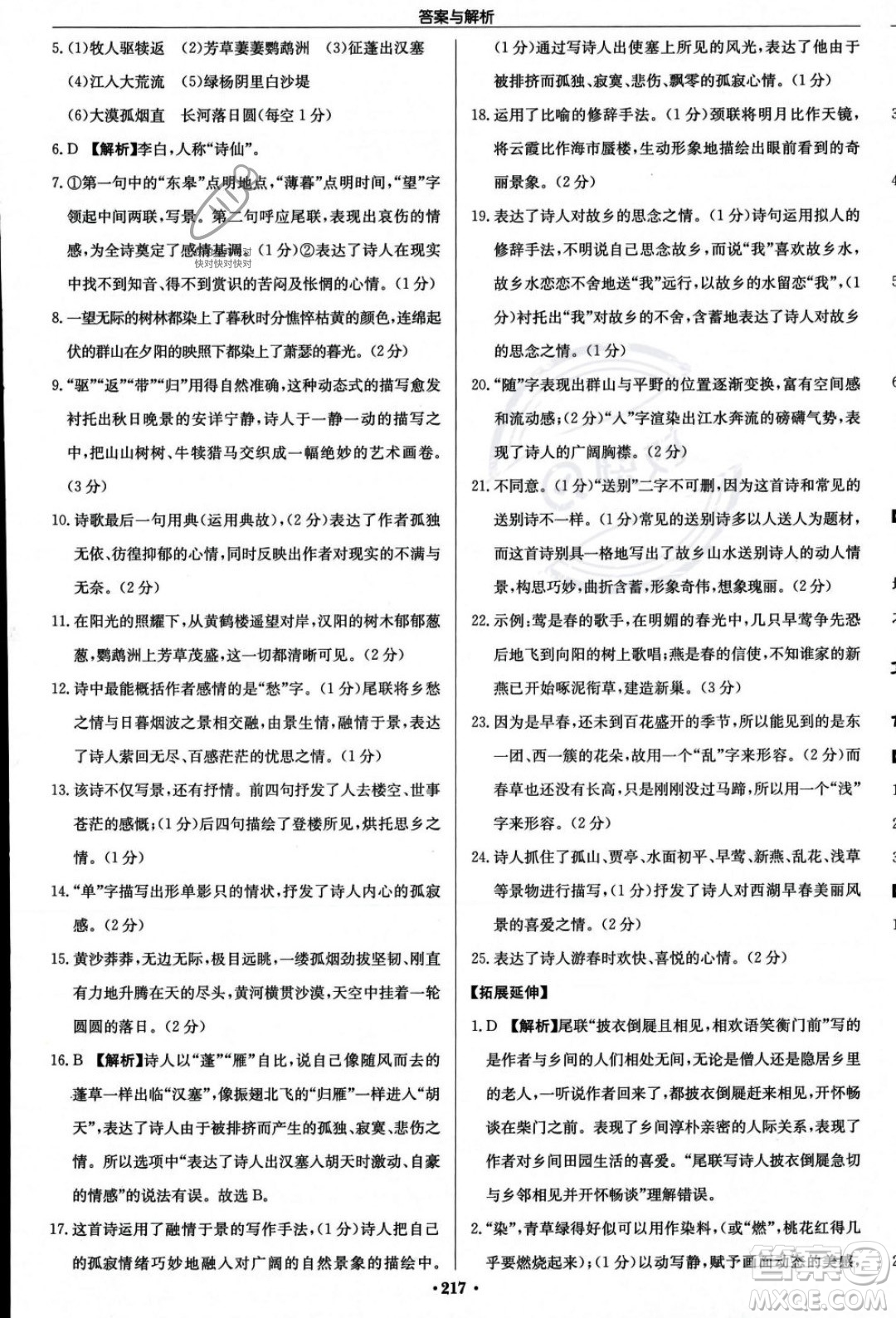 龍門書局2023年秋啟東中學(xué)作業(yè)本八年級(jí)語文上冊(cè)人教版答案