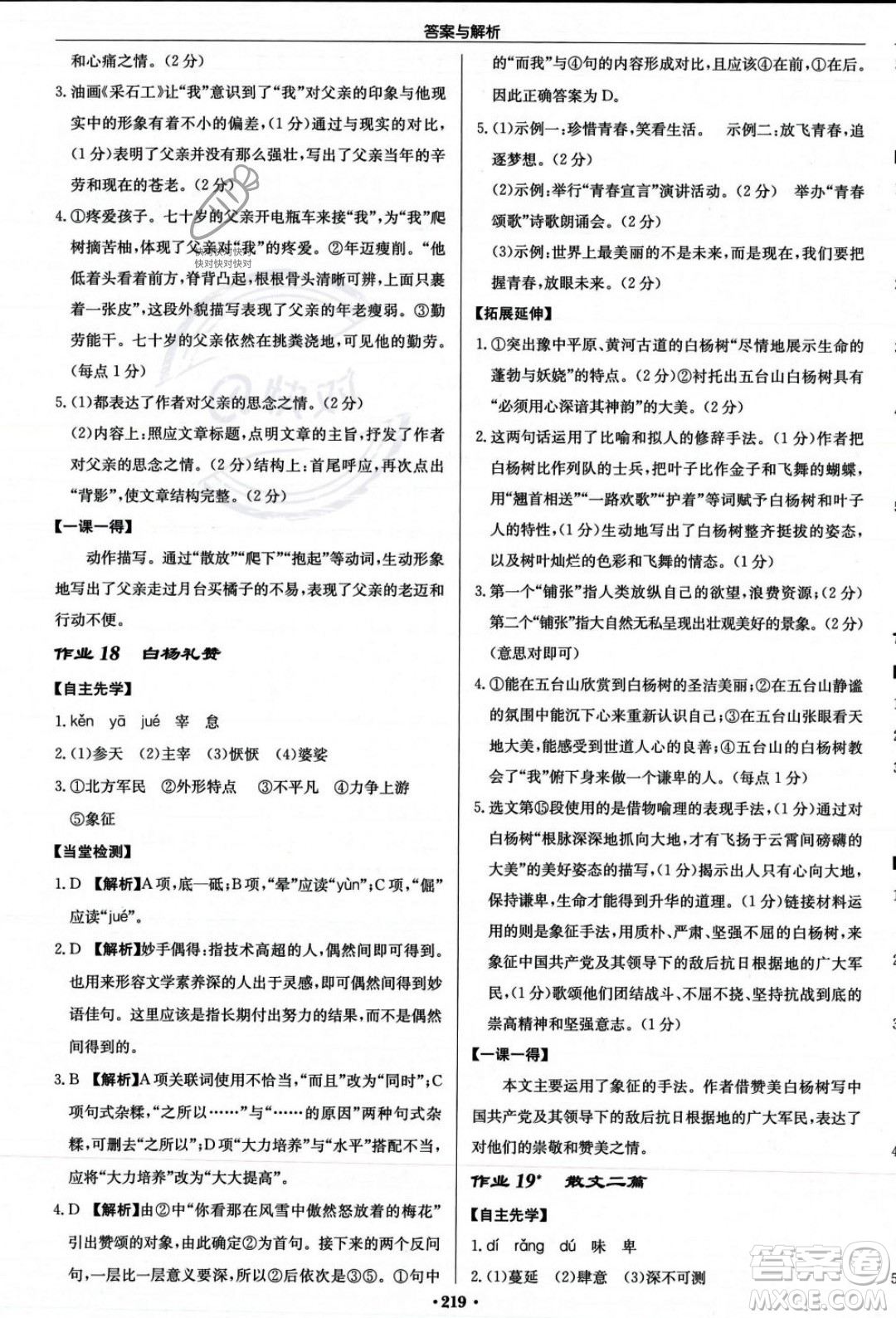 龍門書局2023年秋啟東中學(xué)作業(yè)本八年級(jí)語文上冊(cè)人教版答案