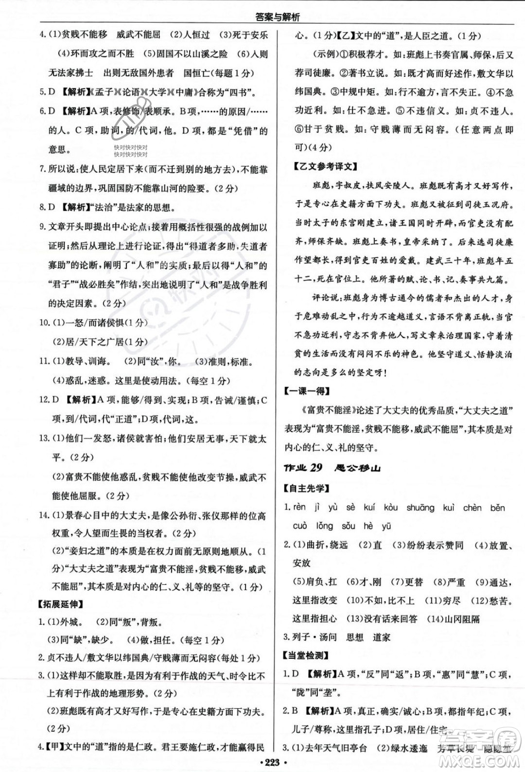 龍門書局2023年秋啟東中學(xué)作業(yè)本八年級(jí)語文上冊(cè)人教版答案