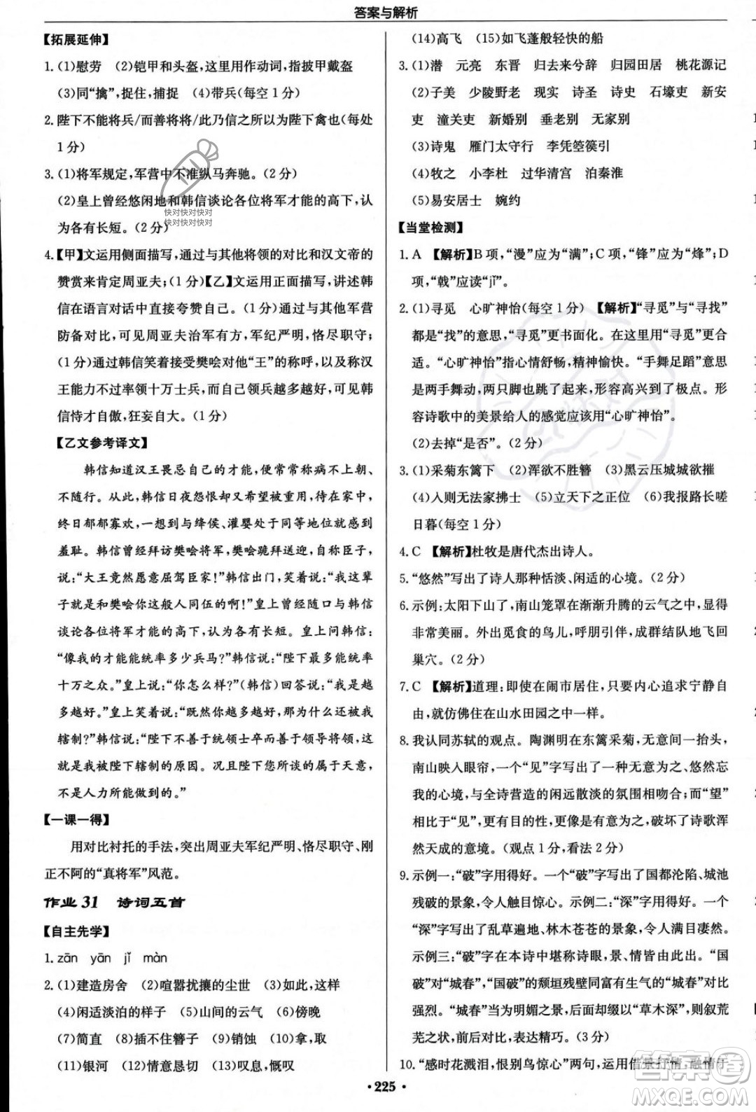 龍門書局2023年秋啟東中學(xué)作業(yè)本八年級(jí)語文上冊(cè)人教版答案