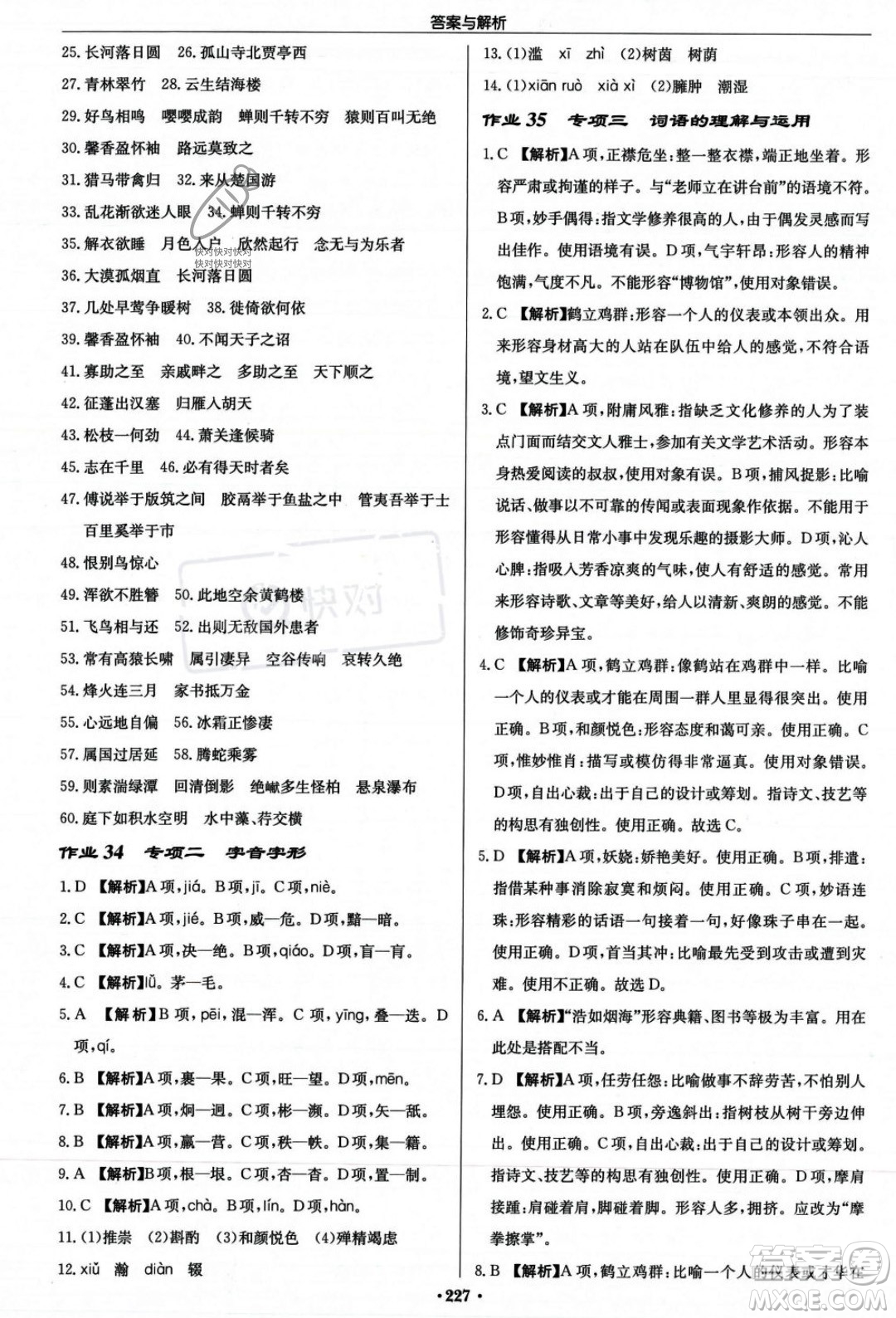 龍門書局2023年秋啟東中學(xué)作業(yè)本八年級(jí)語文上冊(cè)人教版答案