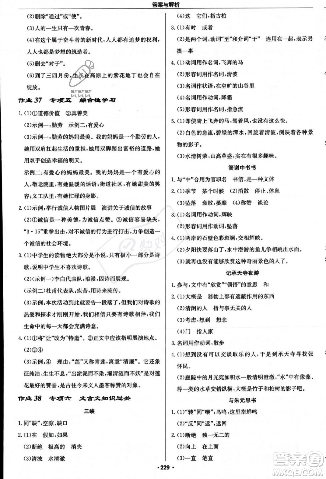 龍門書局2023年秋啟東中學(xué)作業(yè)本八年級(jí)語文上冊(cè)人教版答案