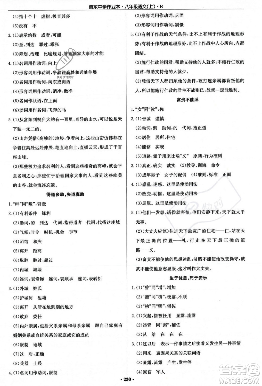 龍門書局2023年秋啟東中學(xué)作業(yè)本八年級(jí)語文上冊(cè)人教版答案