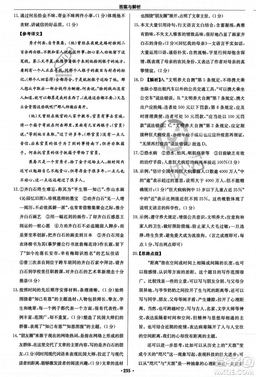 龍門書局2023年秋啟東中學(xué)作業(yè)本八年級(jí)語文上冊(cè)人教版答案