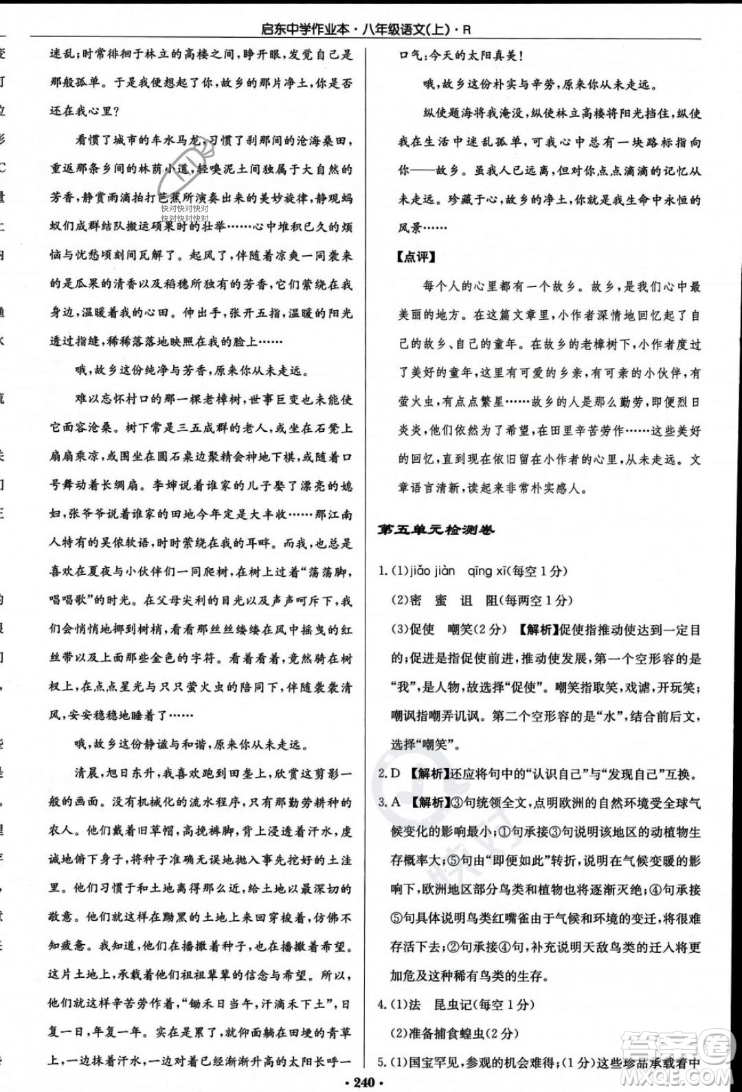 龍門書局2023年秋啟東中學(xué)作業(yè)本八年級(jí)語文上冊(cè)人教版答案