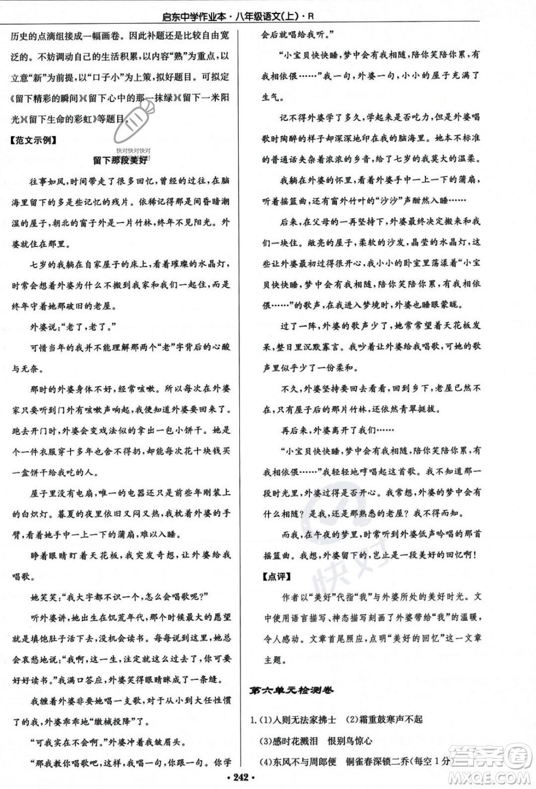 龍門書局2023年秋啟東中學(xué)作業(yè)本八年級(jí)語文上冊(cè)人教版答案