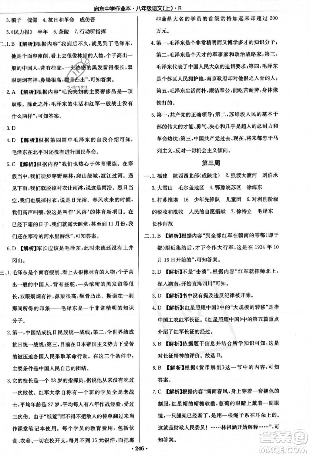 龍門書局2023年秋啟東中學(xué)作業(yè)本八年級(jí)語文上冊(cè)人教版答案