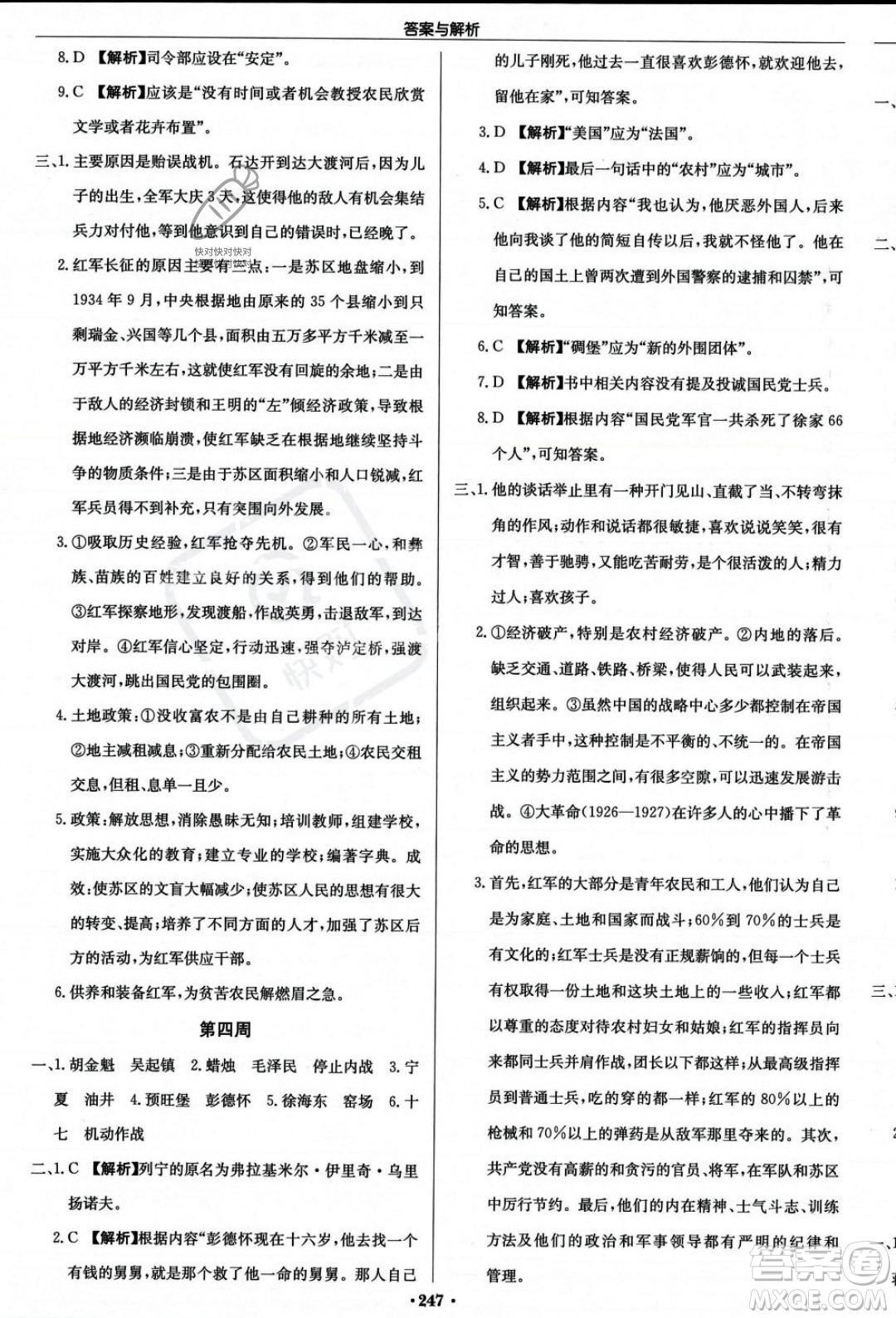 龍門書局2023年秋啟東中學(xué)作業(yè)本八年級(jí)語文上冊(cè)人教版答案
