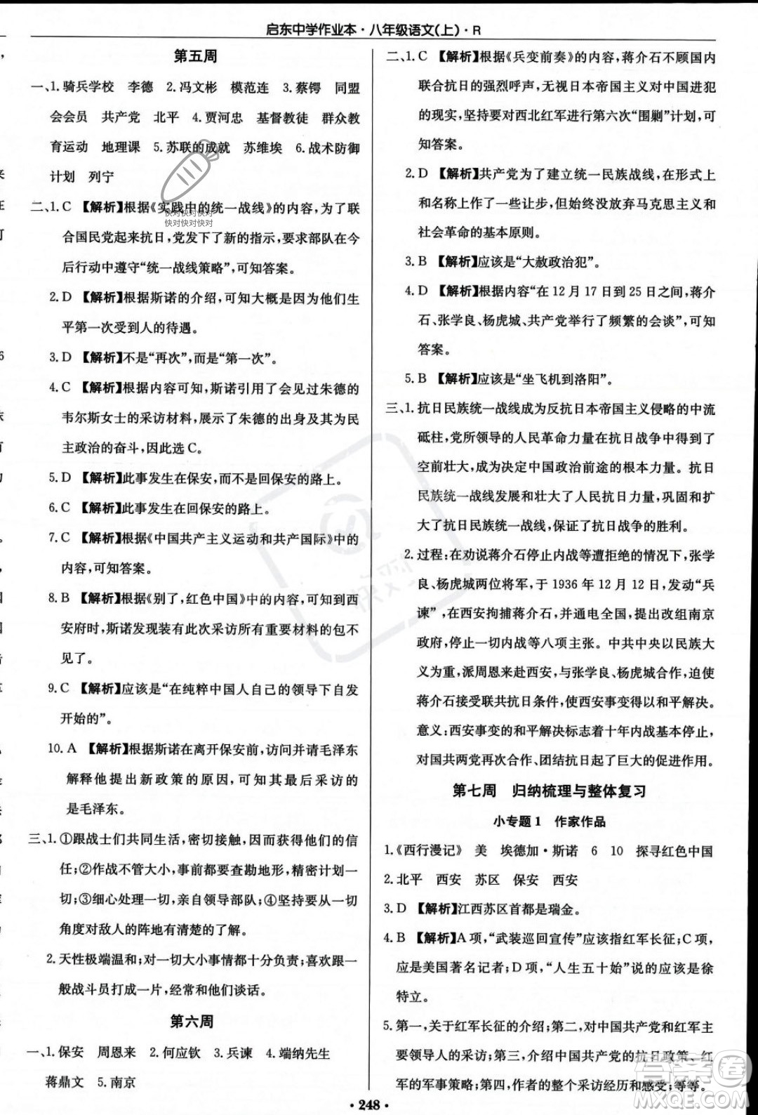 龍門書局2023年秋啟東中學(xué)作業(yè)本八年級(jí)語文上冊(cè)人教版答案