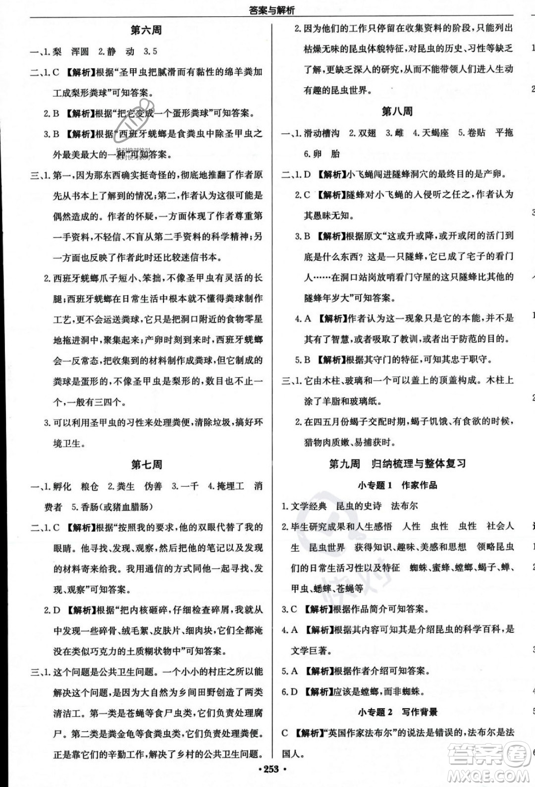 龍門書局2023年秋啟東中學(xué)作業(yè)本八年級(jí)語文上冊(cè)人教版答案