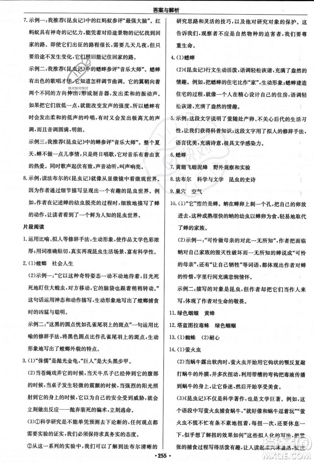 龍門書局2023年秋啟東中學(xué)作業(yè)本八年級(jí)語文上冊(cè)人教版答案