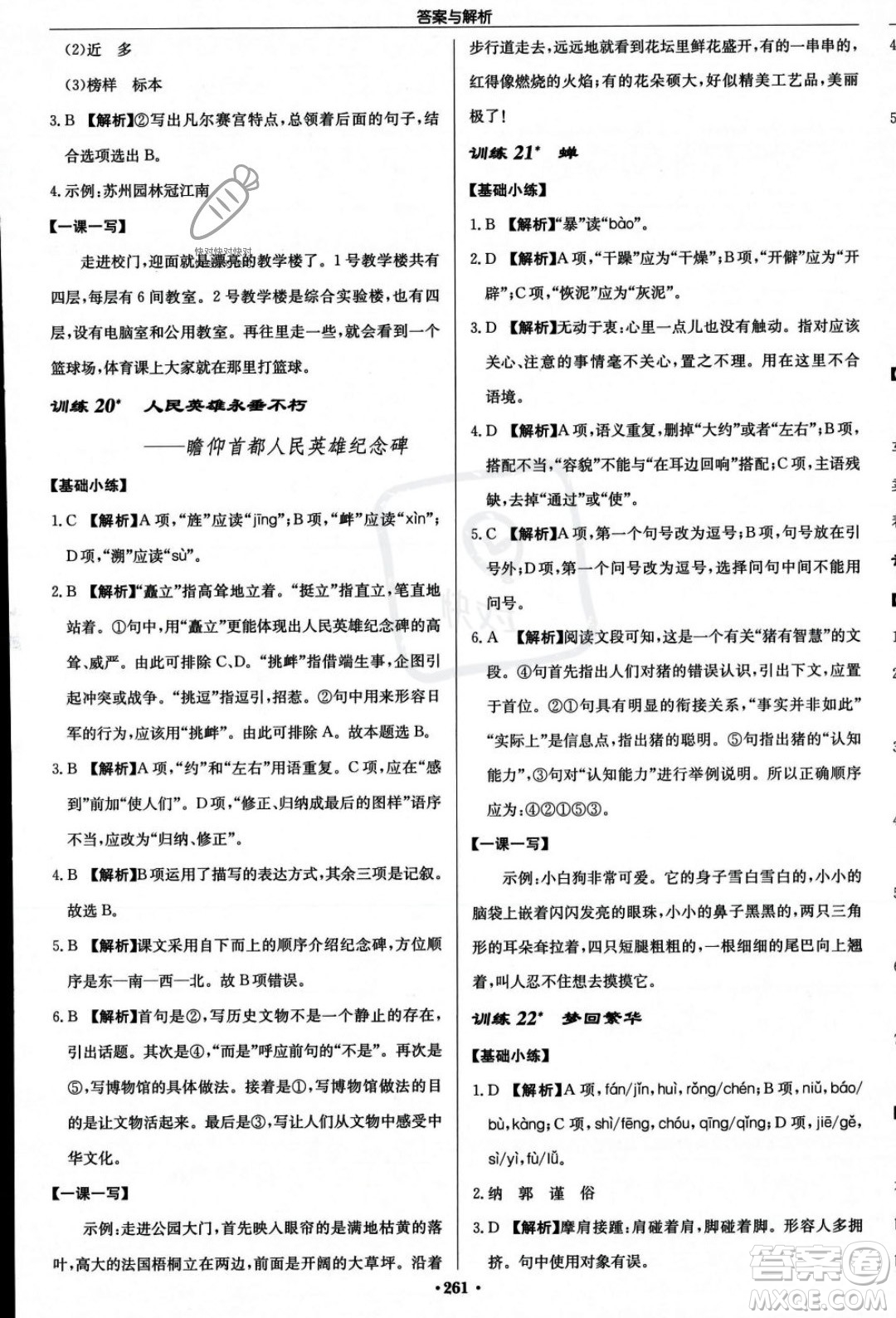 龍門書局2023年秋啟東中學(xué)作業(yè)本八年級(jí)語文上冊(cè)人教版答案