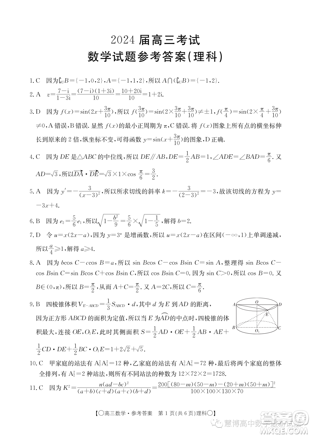 2024屆四川金太陽高三上學期9月聯(lián)考24-07C理科數(shù)學試題答案