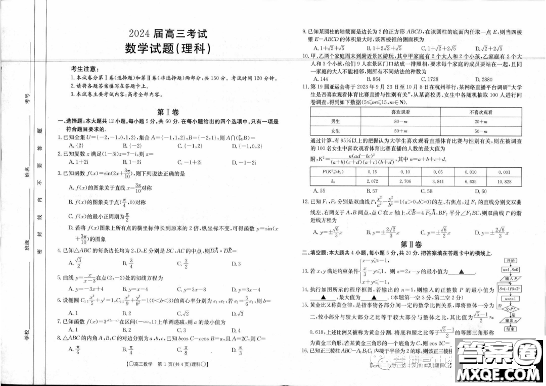 2024屆四川金太陽高三上學期9月聯(lián)考24-07C理科數(shù)學試題答案