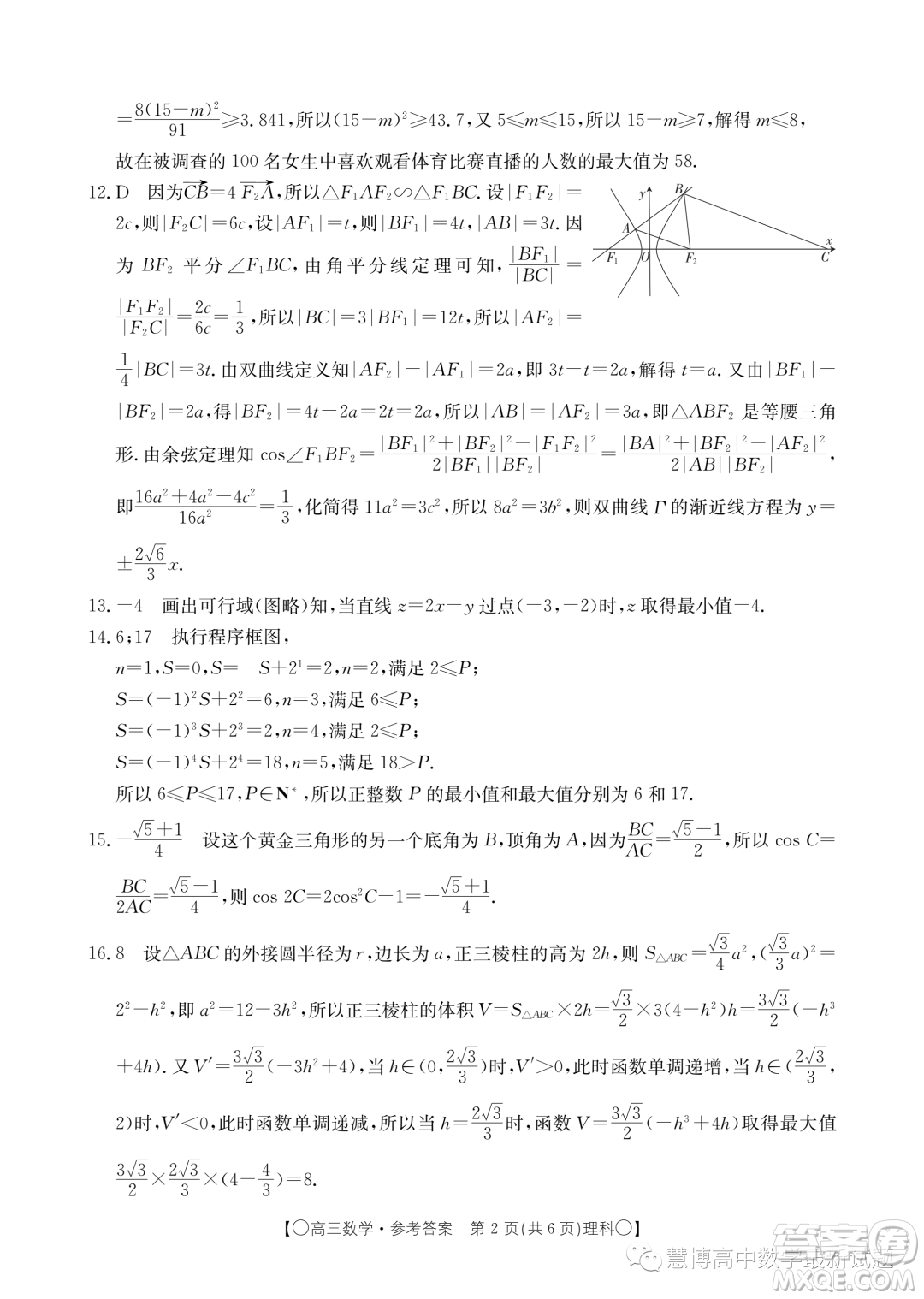 2024屆四川金太陽高三上學期9月聯(lián)考24-07C理科數(shù)學試題答案