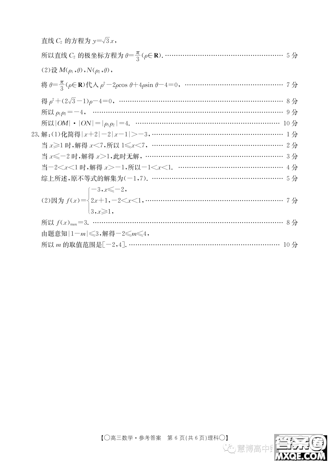 2024屆四川金太陽高三上學期9月聯(lián)考24-07C理科數(shù)學試題答案