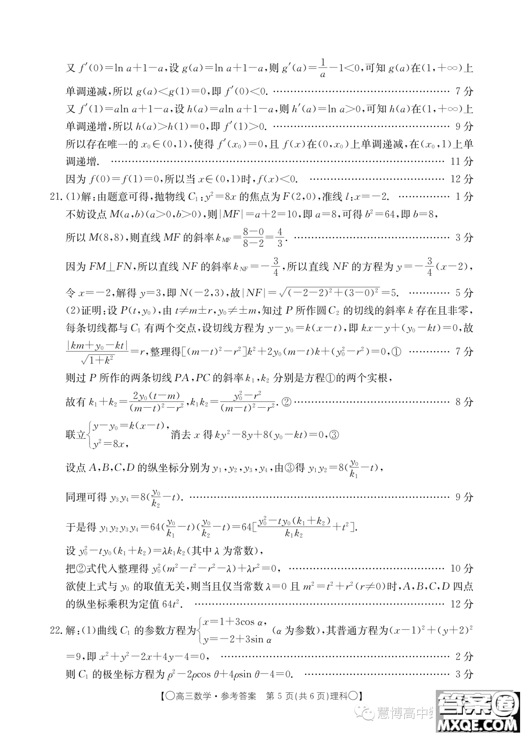 2024屆四川金太陽高三上學期9月聯(lián)考24-07C理科數(shù)學試題答案