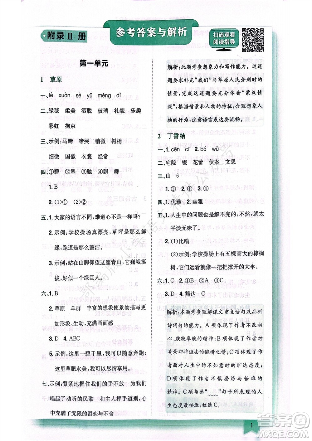 龍門(mén)書(shū)局2023年秋黃岡小狀元作業(yè)本六年級(jí)語(yǔ)文上冊(cè)人教版廣東專(zhuān)版參考答案