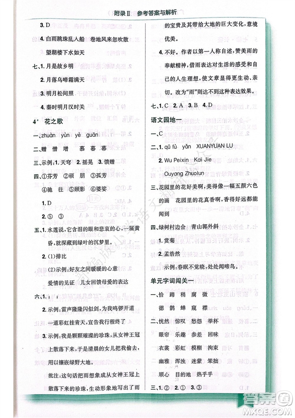 龍門(mén)書(shū)局2023年秋黃岡小狀元作業(yè)本六年級(jí)語(yǔ)文上冊(cè)人教版廣東專(zhuān)版參考答案