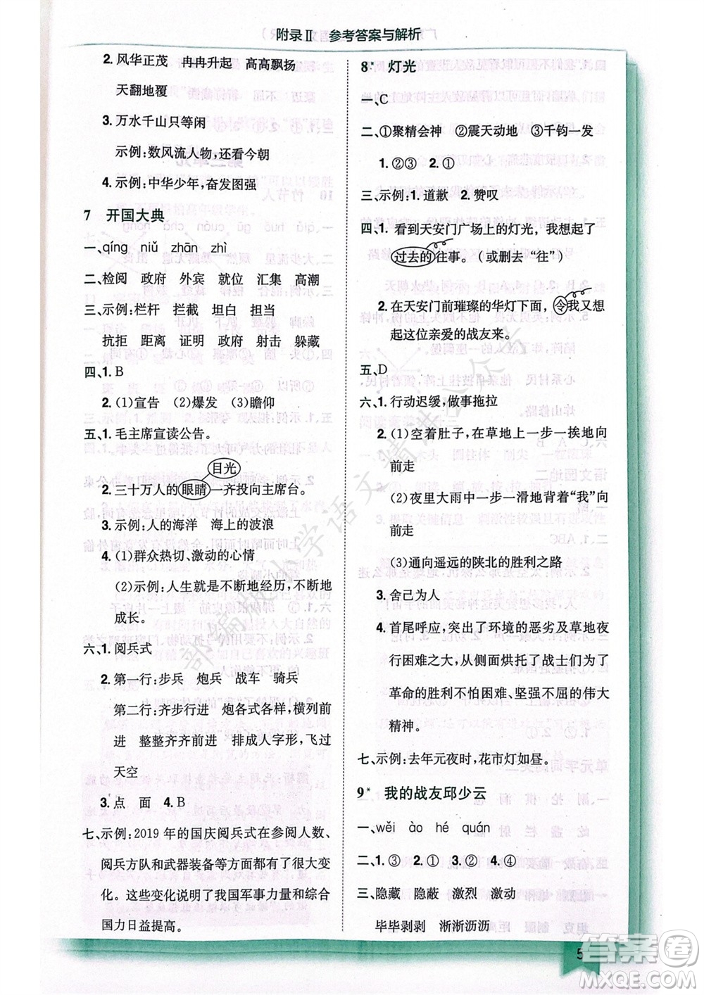 龍門(mén)書(shū)局2023年秋黃岡小狀元作業(yè)本六年級(jí)語(yǔ)文上冊(cè)人教版廣東專(zhuān)版參考答案