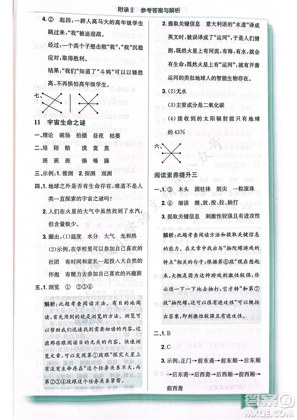 龍門(mén)書(shū)局2023年秋黃岡小狀元作業(yè)本六年級(jí)語(yǔ)文上冊(cè)人教版廣東專(zhuān)版參考答案