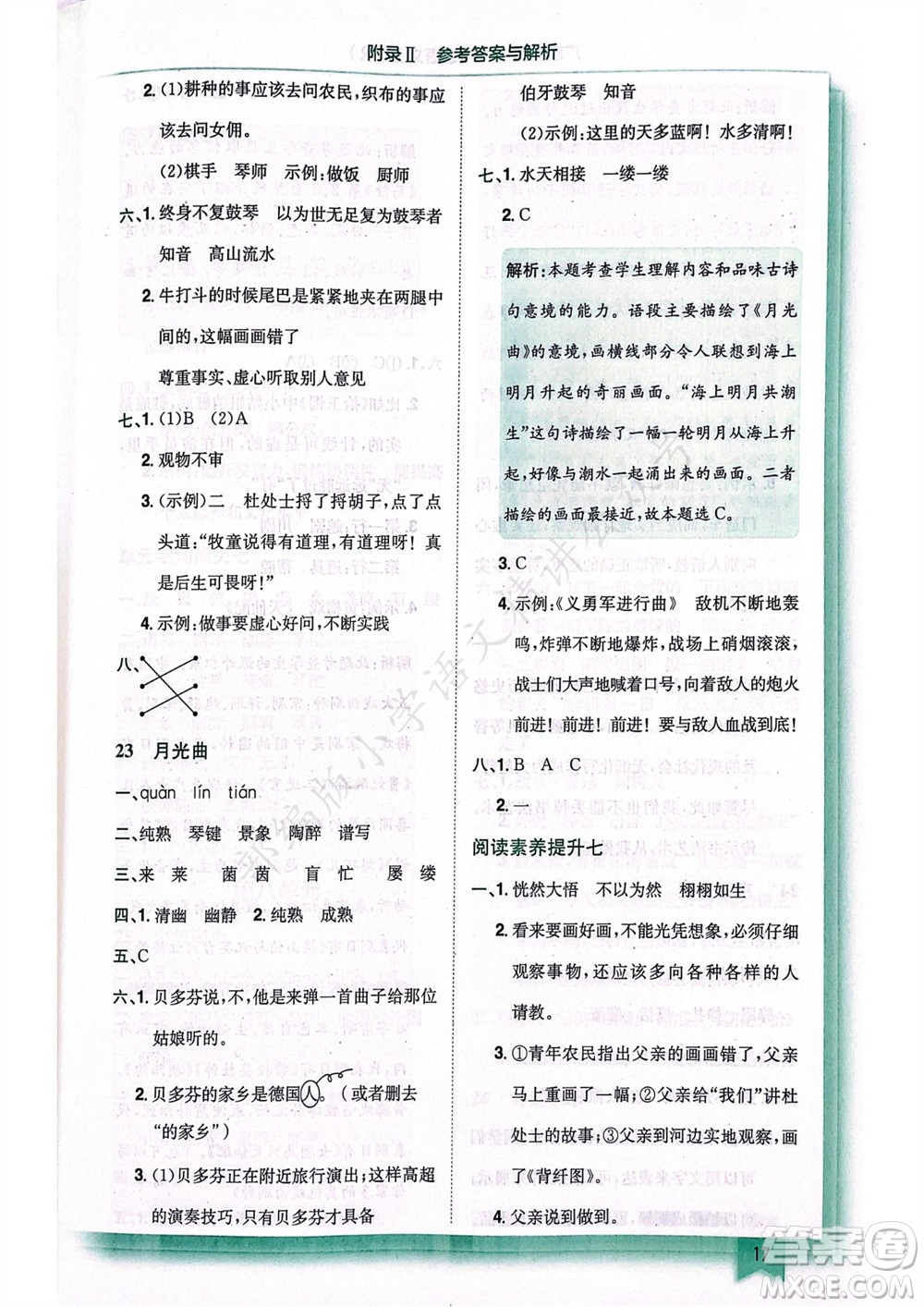 龍門(mén)書(shū)局2023年秋黃岡小狀元作業(yè)本六年級(jí)語(yǔ)文上冊(cè)人教版廣東專(zhuān)版參考答案