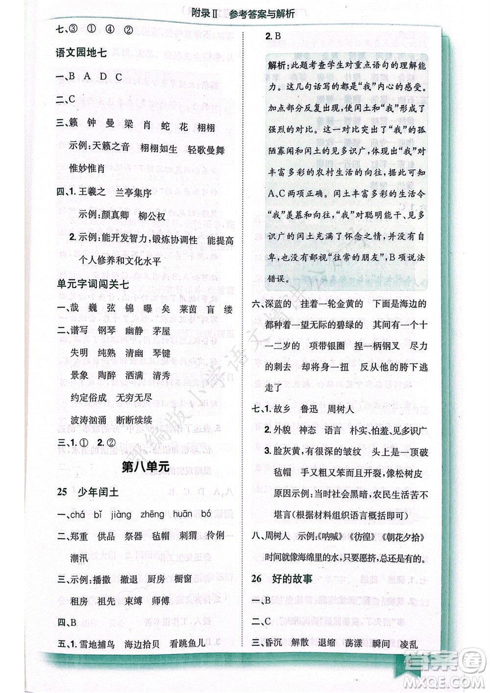 龍門(mén)書(shū)局2023年秋黃岡小狀元作業(yè)本六年級(jí)語(yǔ)文上冊(cè)人教版廣東專(zhuān)版參考答案