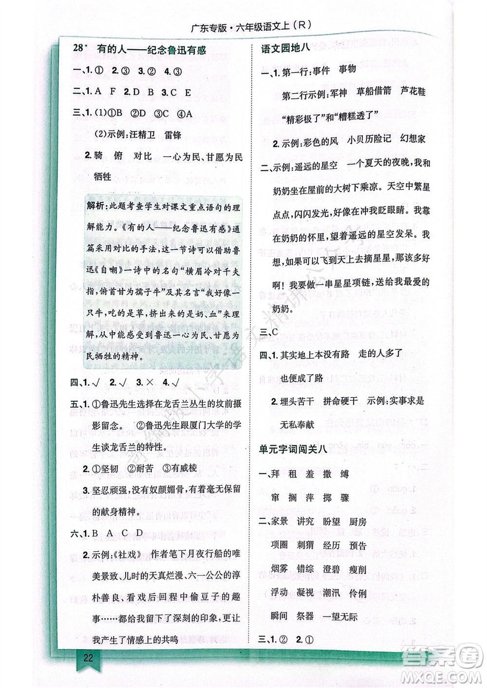 龍門(mén)書(shū)局2023年秋黃岡小狀元作業(yè)本六年級(jí)語(yǔ)文上冊(cè)人教版廣東專(zhuān)版參考答案