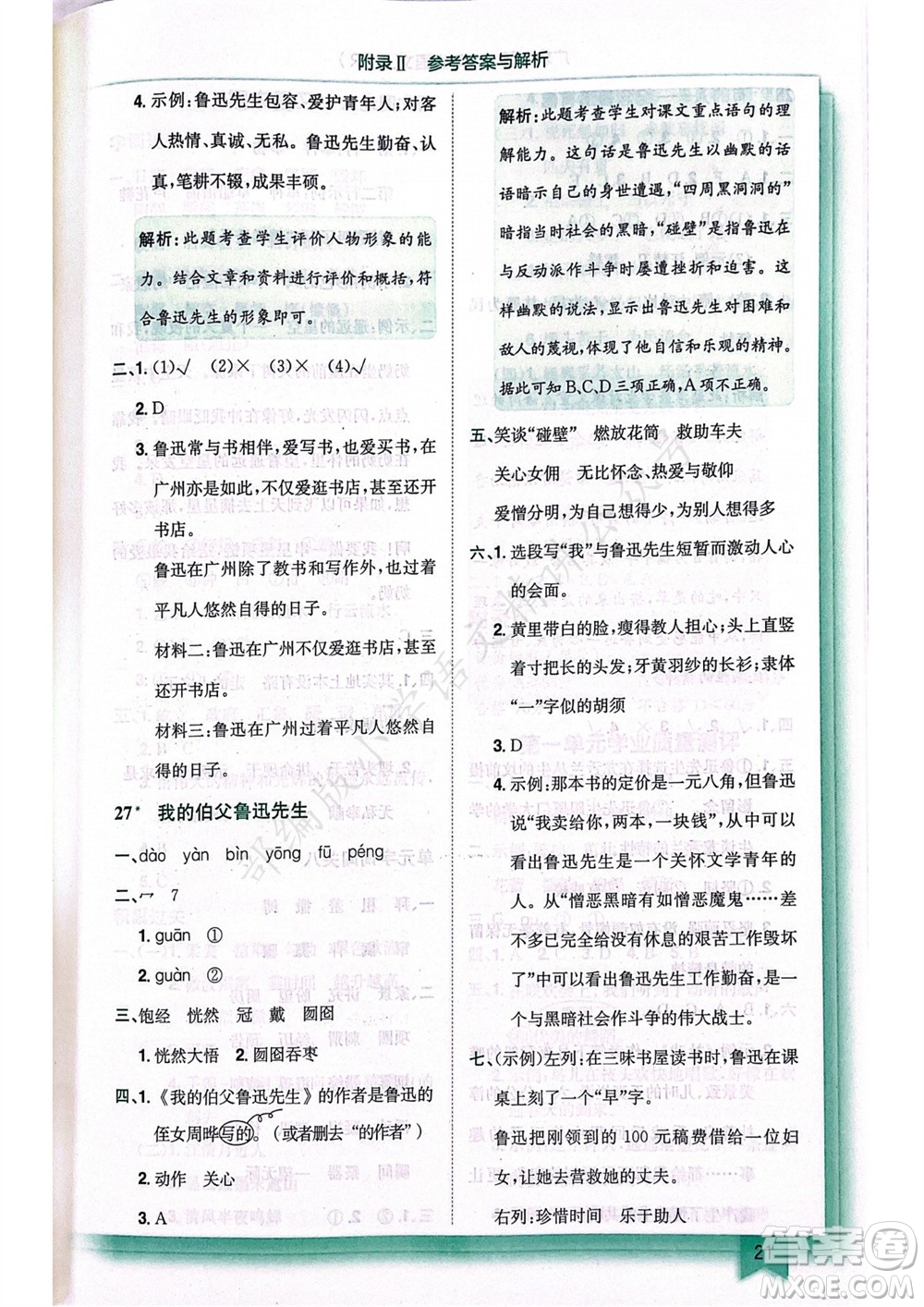 龍門(mén)書(shū)局2023年秋黃岡小狀元作業(yè)本六年級(jí)語(yǔ)文上冊(cè)人教版廣東專(zhuān)版參考答案