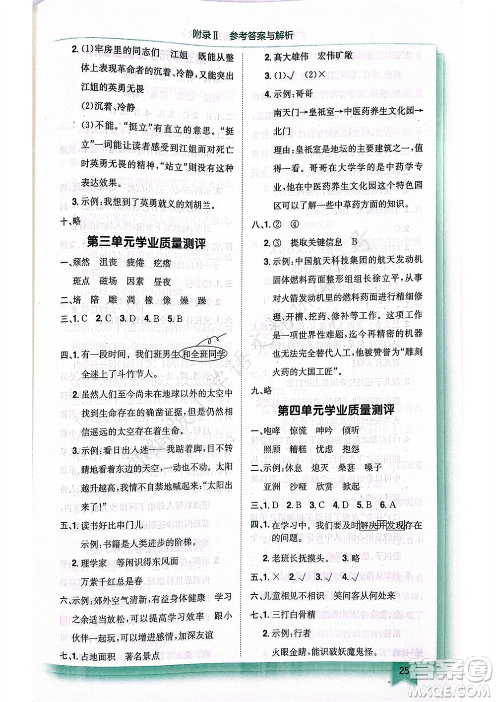 龍門(mén)書(shū)局2023年秋黃岡小狀元作業(yè)本六年級(jí)語(yǔ)文上冊(cè)人教版廣東專(zhuān)版參考答案