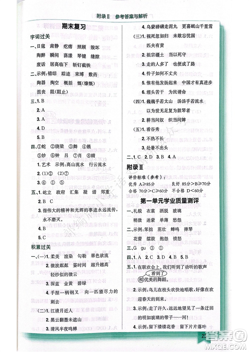 龍門(mén)書(shū)局2023年秋黃岡小狀元作業(yè)本六年級(jí)語(yǔ)文上冊(cè)人教版廣東專(zhuān)版參考答案