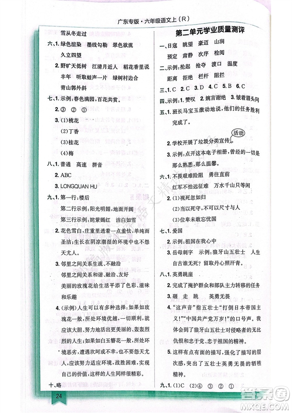 龍門(mén)書(shū)局2023年秋黃岡小狀元作業(yè)本六年級(jí)語(yǔ)文上冊(cè)人教版廣東專(zhuān)版參考答案
