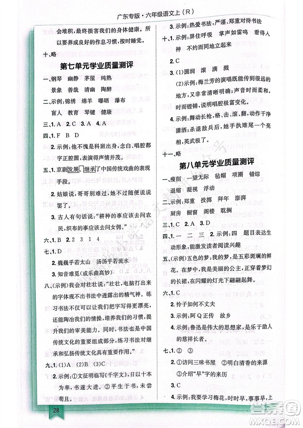 龍門(mén)書(shū)局2023年秋黃岡小狀元作業(yè)本六年級(jí)語(yǔ)文上冊(cè)人教版廣東專(zhuān)版參考答案