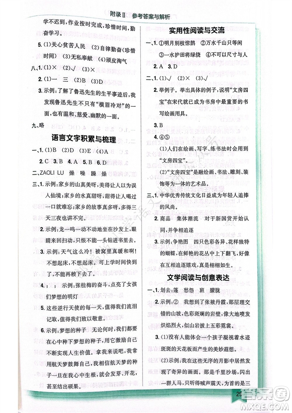 龍門(mén)書(shū)局2023年秋黃岡小狀元作業(yè)本六年級(jí)語(yǔ)文上冊(cè)人教版廣東專(zhuān)版參考答案