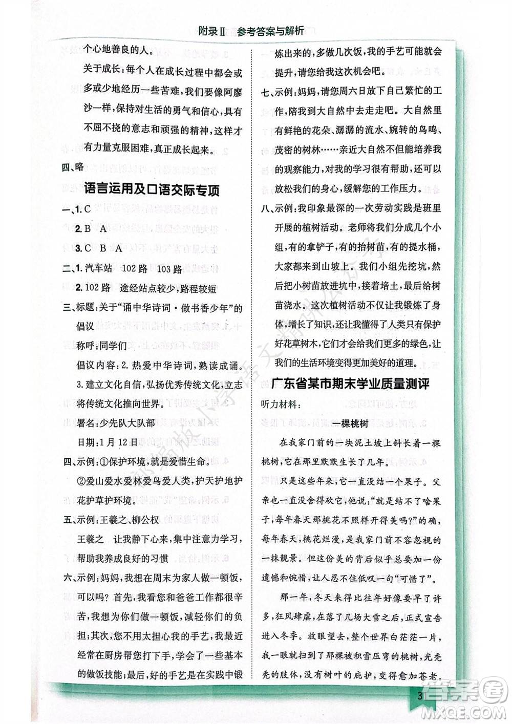 龍門(mén)書(shū)局2023年秋黃岡小狀元作業(yè)本六年級(jí)語(yǔ)文上冊(cè)人教版廣東專(zhuān)版參考答案