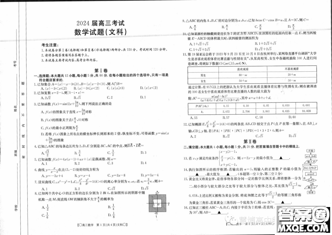 2024屆四川金太陽(yáng)高三上學(xué)期9月聯(lián)考2407C文科數(shù)學(xué)試卷答案