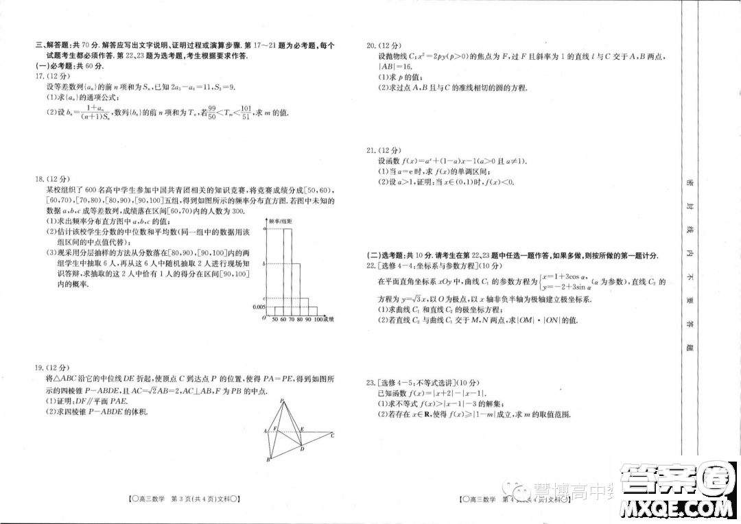 2024屆四川金太陽(yáng)高三上學(xué)期9月聯(lián)考2407C文科數(shù)學(xué)試卷答案