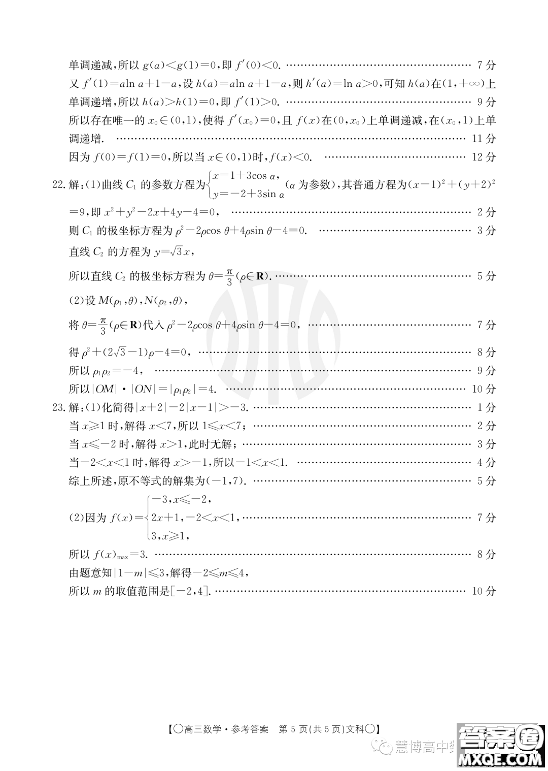 2024屆四川金太陽(yáng)高三上學(xué)期9月聯(lián)考2407C文科數(shù)學(xué)試卷答案